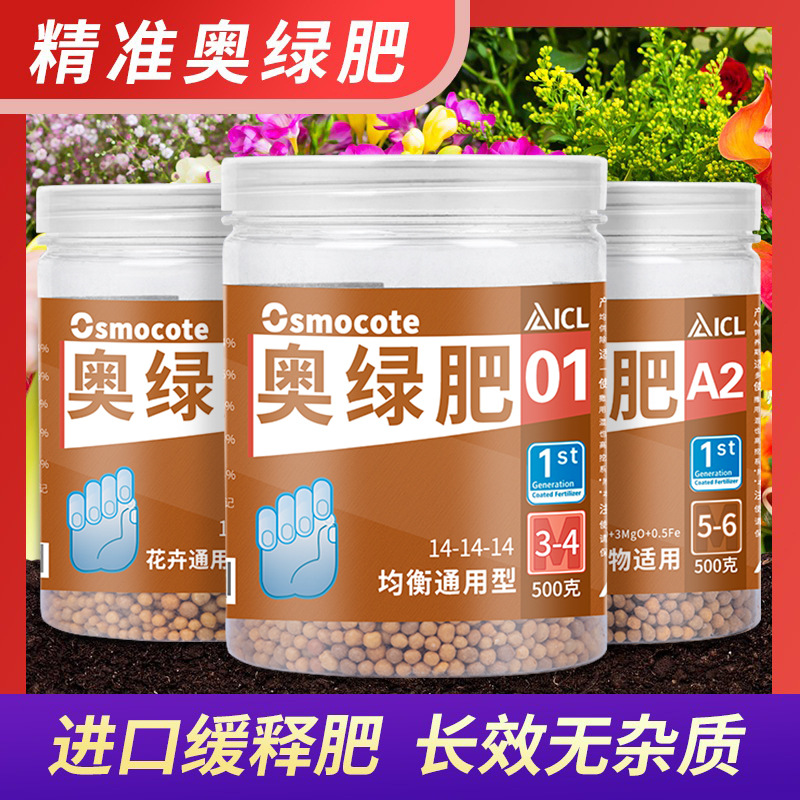 奥绿肥A2通用型多肉植物缓释肥家用月季花肥料花多多促花水溶肥