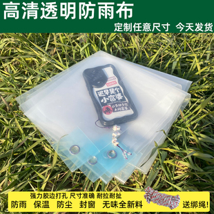 透明防雨布塑料布打孔遮雨布加厚防水封窗膜多肉植物阳台保温防风