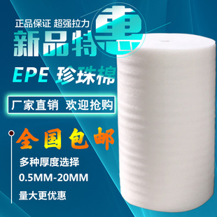 epe珍珠棉包装 膜气泡膜泡沫垫泡沫板地板家具防潮隔热防震打包膜