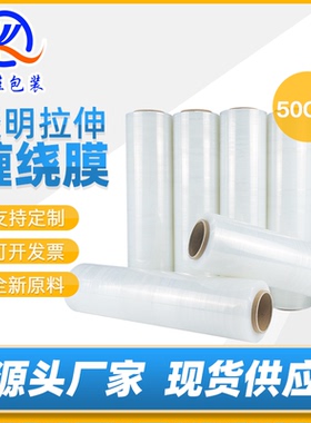 透明缠绕膜pe拉伸膜50CM宽包装膜缠绕膜打包膜围膜保护膜工业膜