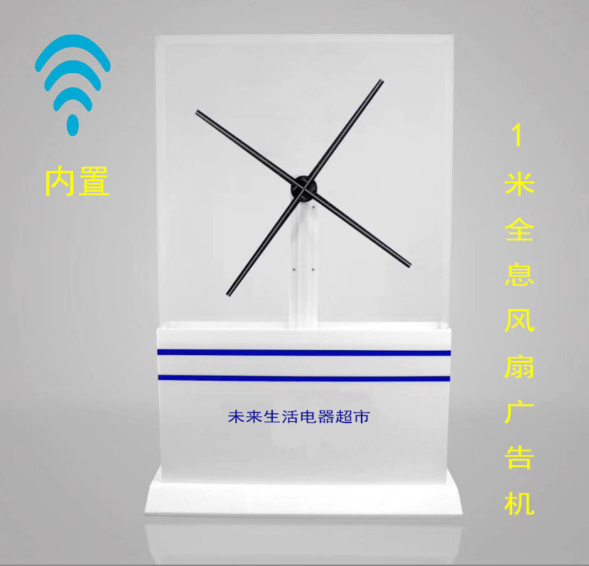 1米3d立体全息广告机wifi广告灯风扇全息旋转裸眼投影空气成像