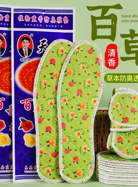 李克中天下百草香除臭留香防臭棉