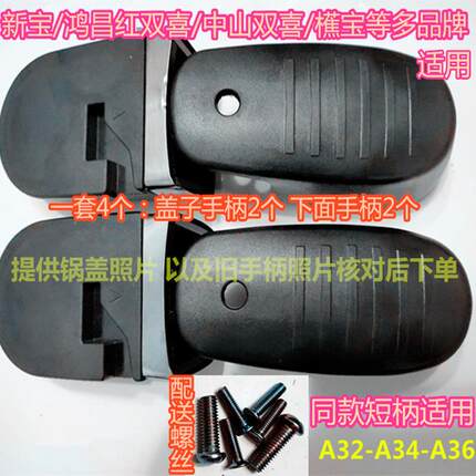 适用中山双喜高压锅手柄A32A3436鸿昌红双喜配件把手新宝韩派短柄
