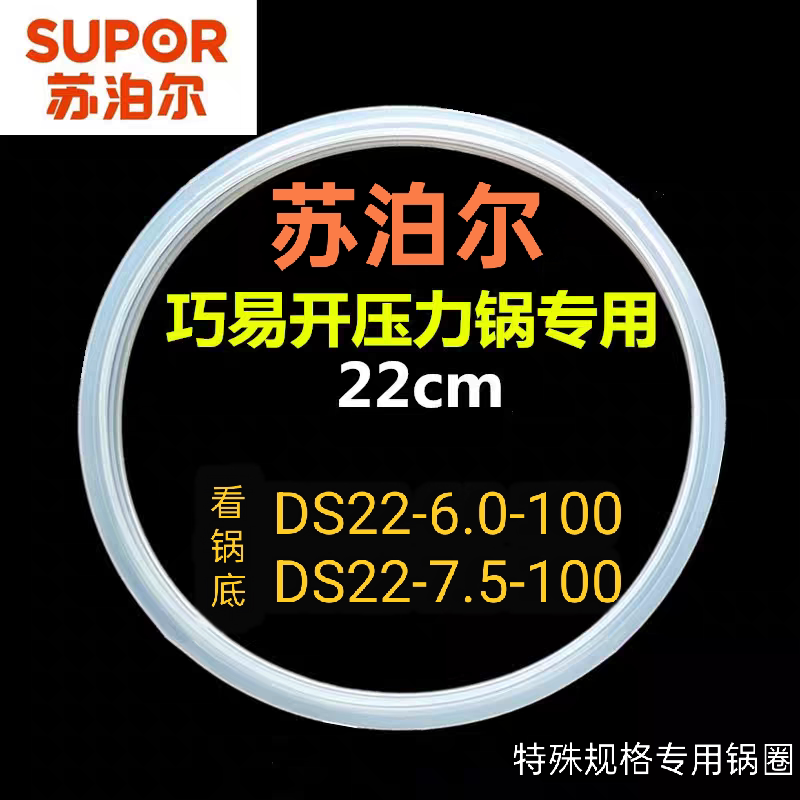 适配苏泊尔高压锅配件密封圈D22E巧易开压力锅皮圈DS22胶圈DE22CM
