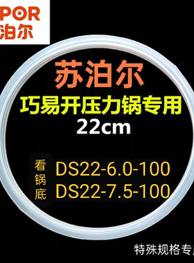 适配苏泊尔高压锅配件密封圈D22E巧易开压力锅皮圈DS22胶圈DE22CM