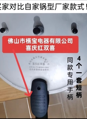 适用新宝红双禧配件佛山喜庆高压锅手柄A32A3436鸿昌短柄韩派短柄