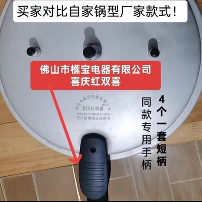 适用新宝红双禧配件佛山喜庆高压锅手柄A32A3436鸿昌短柄韩派短柄