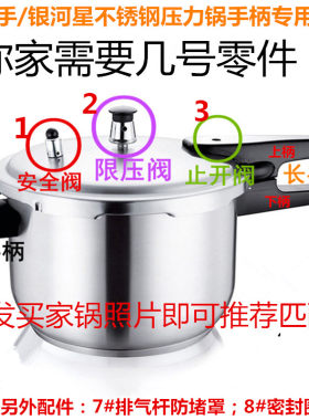 适配苏泊尔好帮手不锈钢压力锅副手柄银河星玲珑高压锅锅耳配件