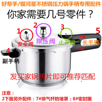 适配苏泊尔好帮手不锈钢压力锅副手柄银河星玲珑高压锅锅耳配件