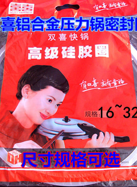 红双喜高压锅配件密封圈20锅圈2216双喜铝锅皮圈2426胶圈283032cm