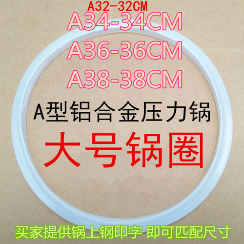 大号高压锅密封圈34cm胶圈36cm