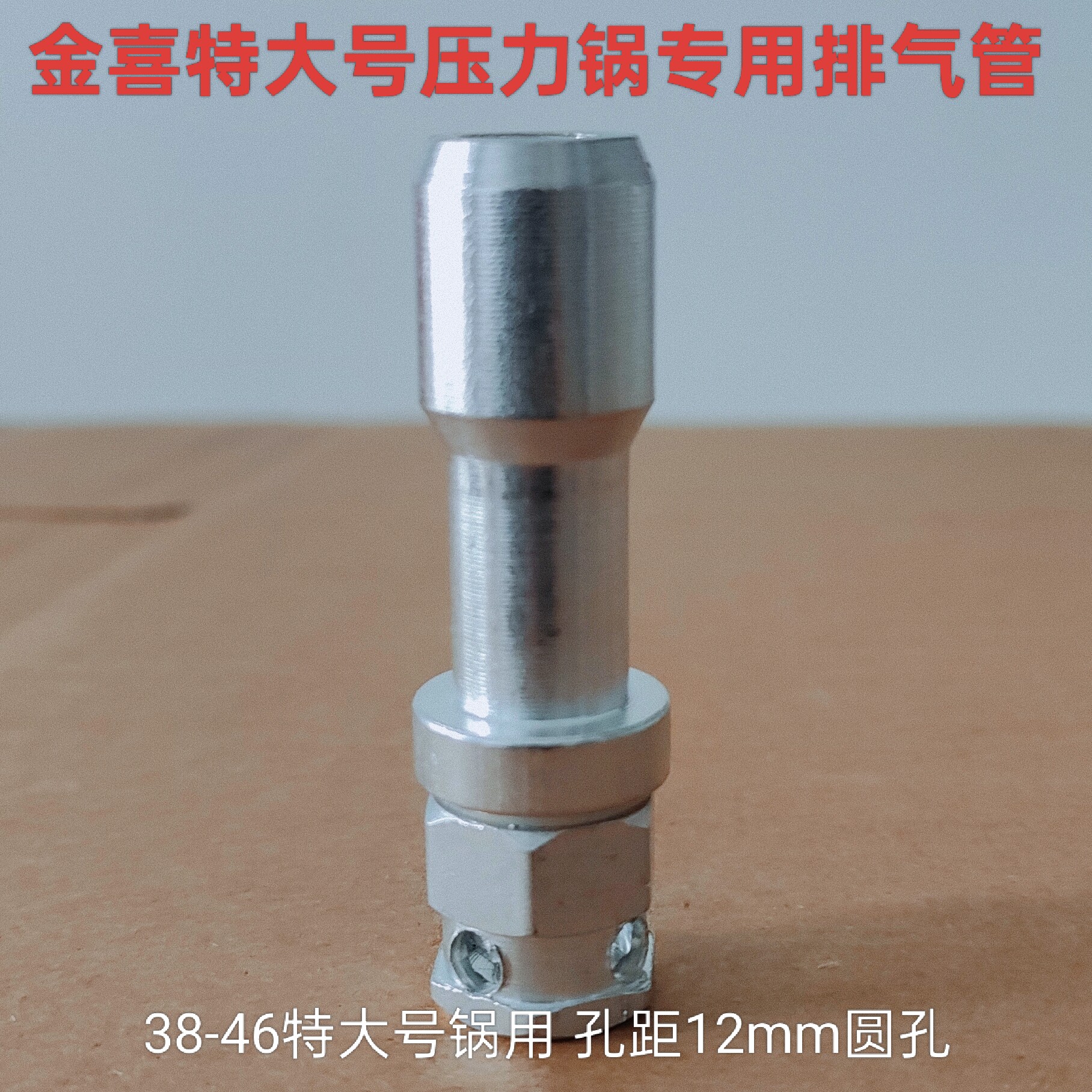 金喜压力锅配件限压阀50kpa特大号高压锅排气管压力阀安全阀气柱