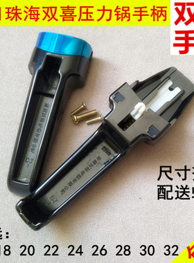 适配红双喜高压锅配件手柄专用珠海双喜压力锅把手锅16-32cm手柄