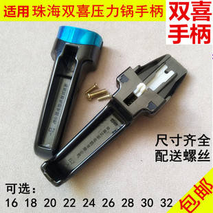适配红双喜高压锅配件手柄专用珠海双喜压力锅把手锅16-32cm手柄