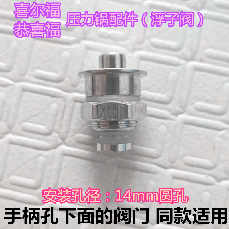 高压锅配件喜尔福浮子阀恭喜福止开阀家尔乐压力锅自锁阀止气阀图片