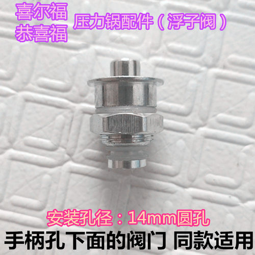 高压锅配件喜尔福浮子阀恭喜福止开阀家尔乐压力锅自锁阀止气阀