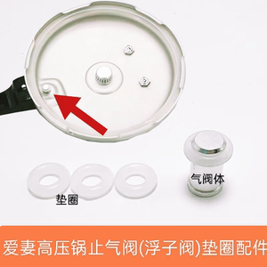 适配爱妻高压锅止气阀垫圈压力锅配件止开阀止推阀浮动阀同款通用