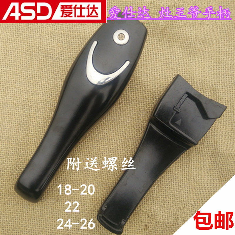 ASD爱仕达铝合金高压锅把手灶王爷压力锅手柄配件18-2022A24-26cm