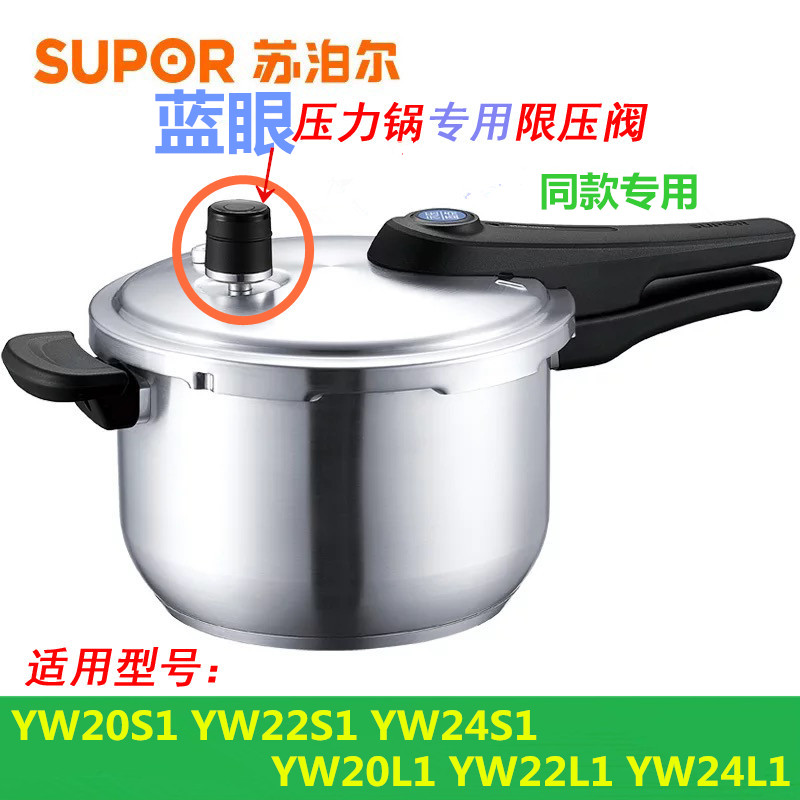 苏泊尔配件蓝眼yw24s1安全限压阀