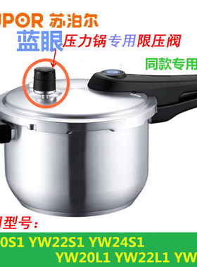 苏泊尔配件限压阀YW22L1蓝眼不锈钢压力锅YW24S1安全排气阀YW22S1