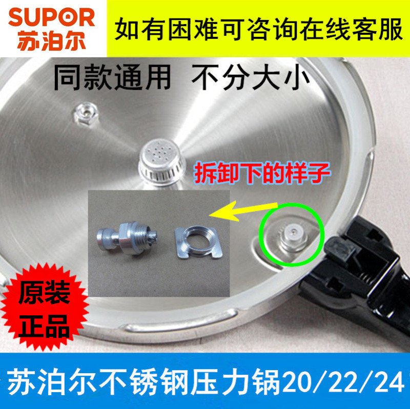 苏泊尔好帮手止气阀压力锅配件