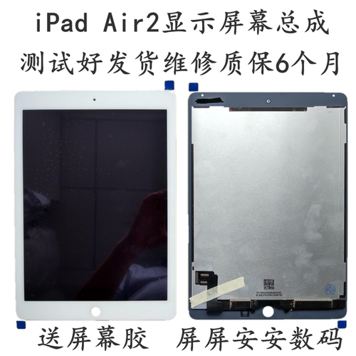 iPad6液晶屏Pro9.7屏幕总成