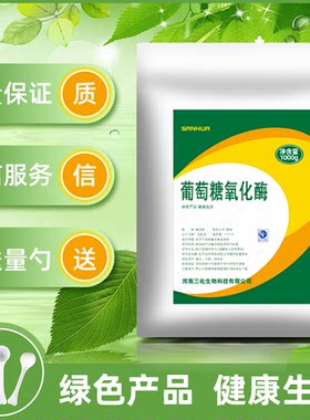 葡萄糖氧化酶 食品级 高活性酶制剂益生菌 99%高含量氧化酶高活力