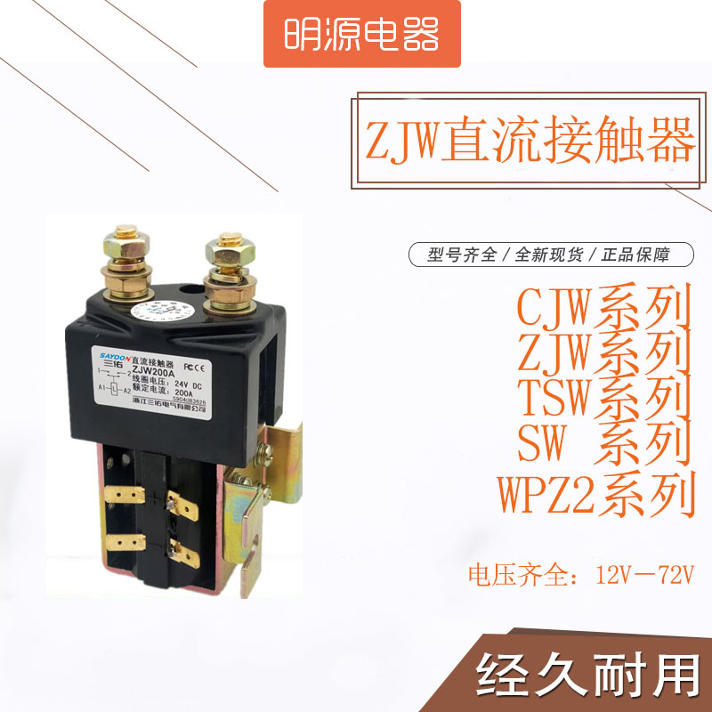 直流接触器200A电动汽车继电器