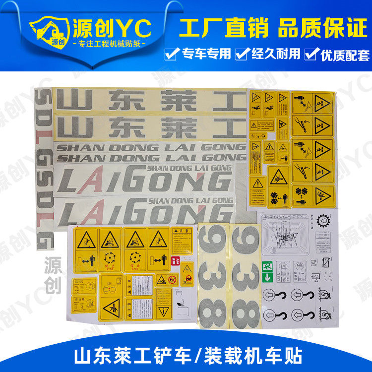 莱工装载机贴纸 铲车zl12 20 918 926 928 930 938 946 贴花车贴