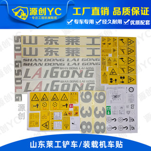 莱工装载机贴纸 铲车ZL12 20 918 926 928 930 938 946 贴花车贴