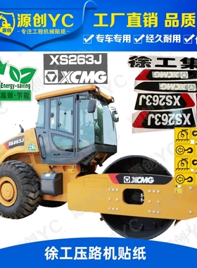 徐工压路机贴纸XS203 222J 223J 263J车标贴防水不褪色贴花