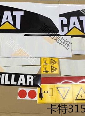 卡特挖掘机E315D/E315DL全车贴纸挖掘机标志安全标警示标日文贴纸