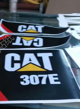 挖掘机标志卡特E307E全车贴纸配件安全警示标大臂配重边门贴纸