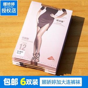 6双装娜娇婷加大防脱散连裤袜女