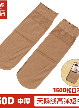 150D娜娇婷中厚短丝袜提花春秋天鹅绒耐磨防勾丝女士性感黑色短袜