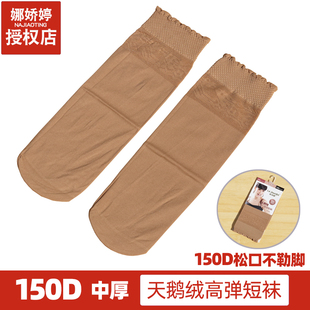 150D娜娇婷中厚短丝袜提花春秋天鹅绒耐磨防勾丝女士性感黑色短袜