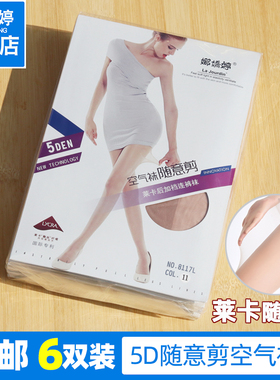 6双装娜娇婷5D超薄空气袜随意剪防脱丝莱卡丝袜8117L性感连裤袜