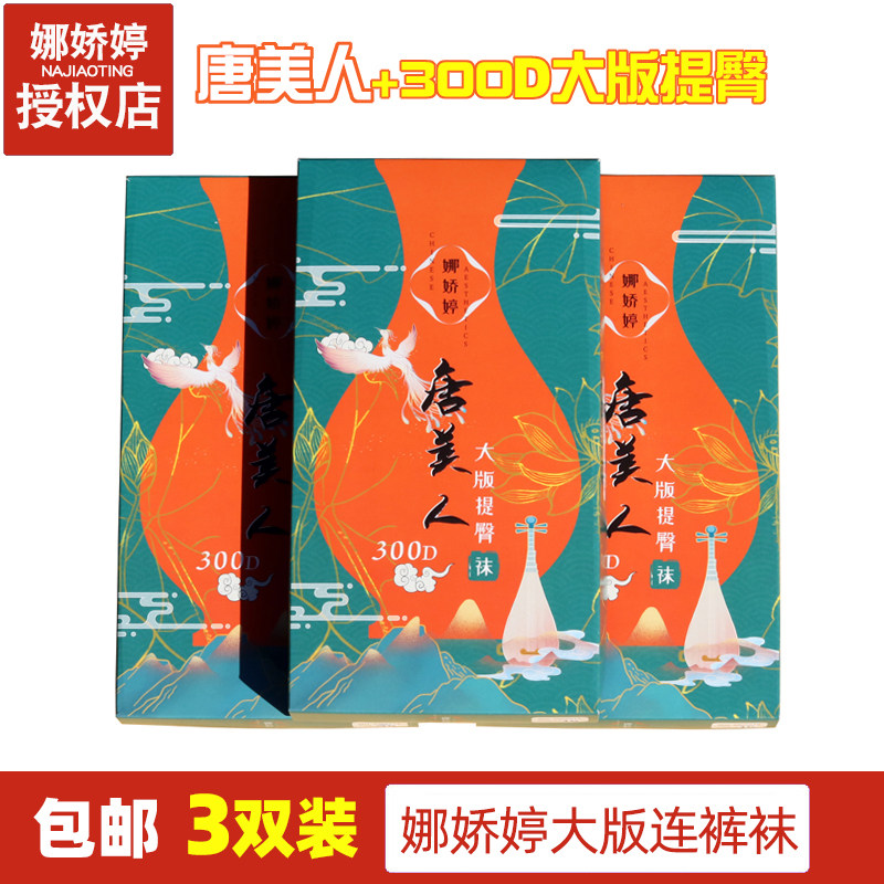 3双大版提臀中厚高弹连裤袜袜