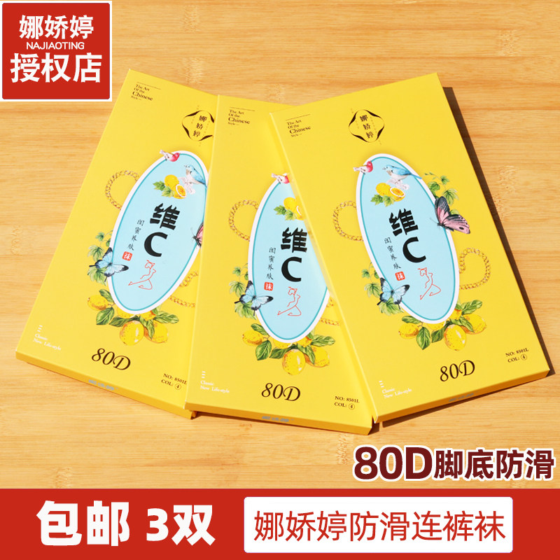 3双装娜娇婷连裤袜中厚80D显瘦