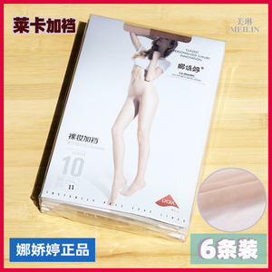 6双装娜娇婷性感丝袜正品 莱卡加裆透明连裤袜10D超薄透肉打底袜