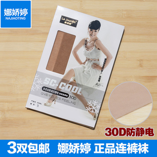 娜娇婷连裤袜30D性感丝袜 防静电打底袜春秋薄款显瘦美腿冰凉丝袜