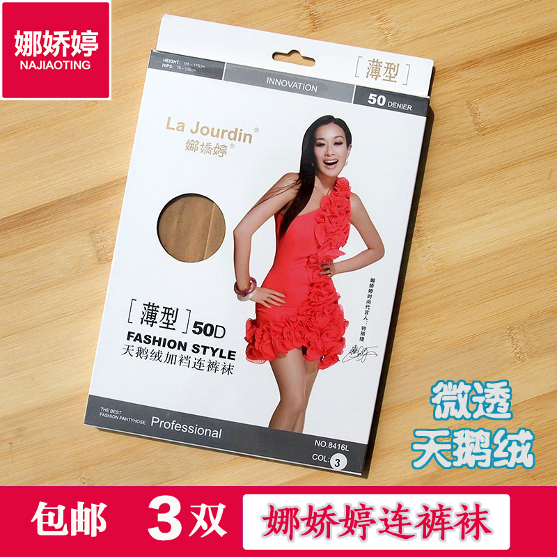 娜娇婷高弹连裤袜中厚哑光加裆