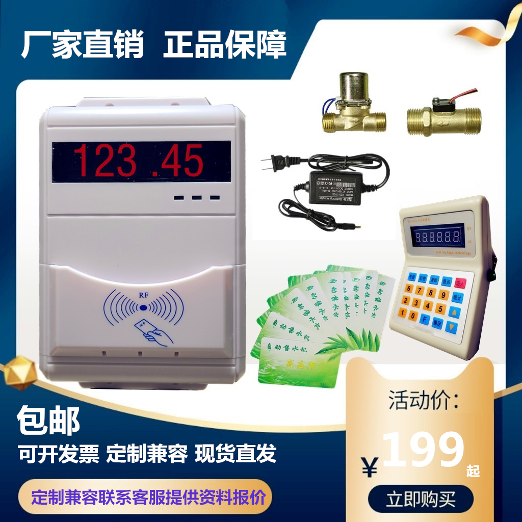 水控机刷卡机售水终端刷卡饮水机器节水控制器水表自动售水机改造