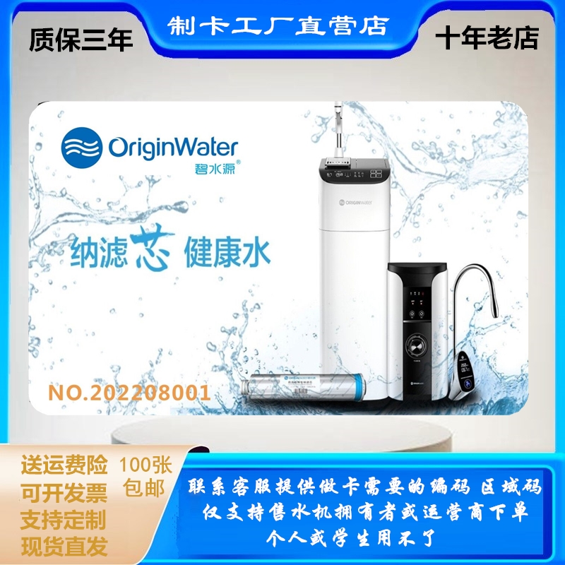 碧水源水卡自动售水机水卡 碧水源售水机卡 直饮水制售机储值卡