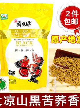 袋装苦荞茶凉山荞麦茶彝乡坊