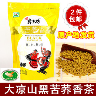 500g正品彝乡坊黑苦荞香茶 四川凉山全株荞麦茶袋装散装 苦乔麦茶