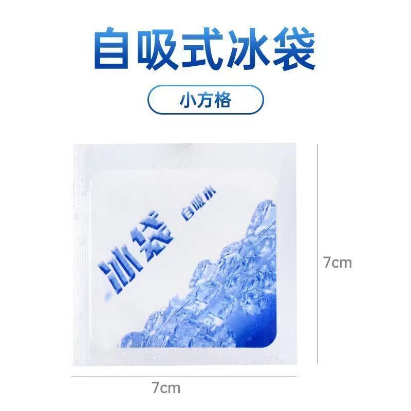 自吸水冰袋夏天制冷保险降温冰袋