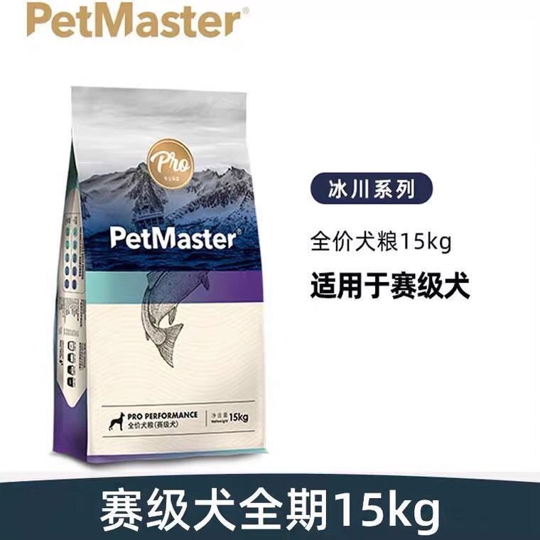 佩玛思特狗幼犬全价奶糕成犬15kg通用冰川系列鸡肉大袋金枪鱼