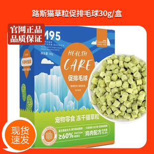 【年底促销】路斯猫咪零食鸡肉冻干猫草粒洁齿棒牙口乐促排毛