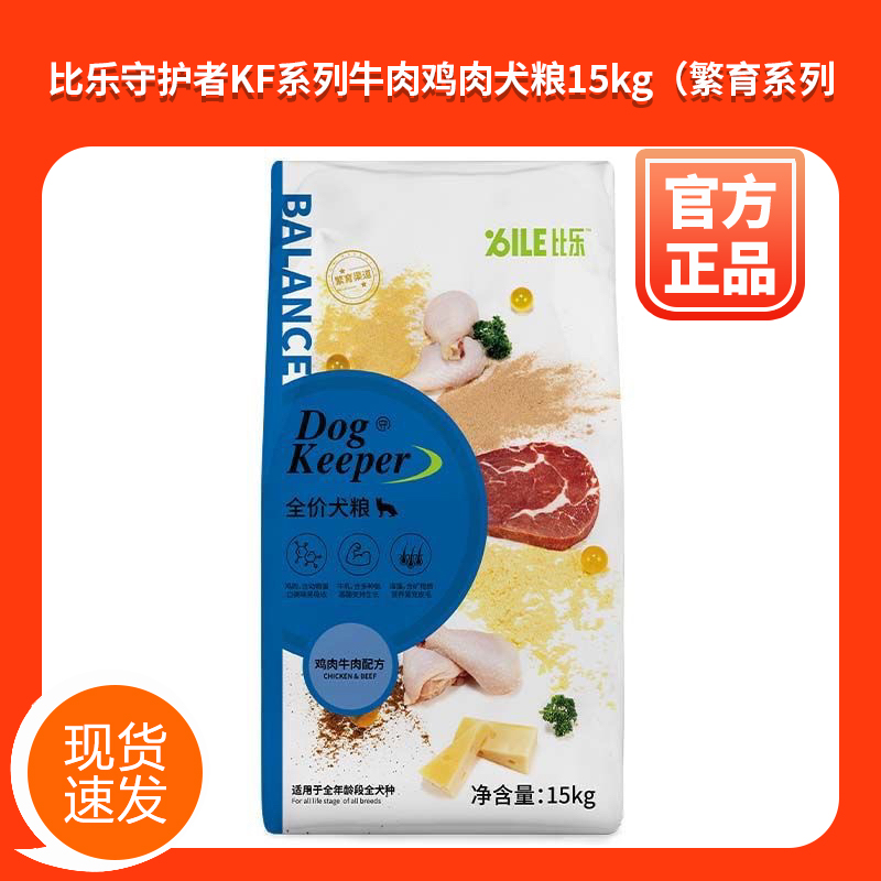 比乐守护者繁育狗粮15kg鸡肉牛肉苹果柯基金毛中大型成幼犬粮10kg